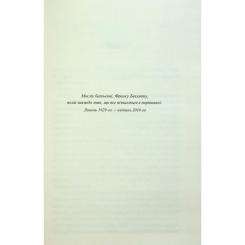 Книга КСД Запах смерті. Шосте розслідування - Саймон Бекетт Фото 2