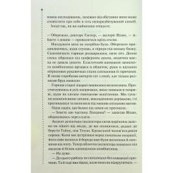 Книга КСД Запах смерті. Шосте розслідування - Саймон Бекетт Фото 4