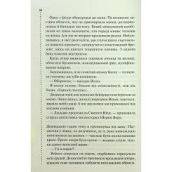 Книга КСД Запах смерті. Шосте розслідування - Саймон Бекетт Фото 6