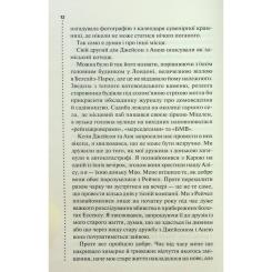 Книга КСД Запах смерті. Шосте розслідування - Саймон Бекетт Фото 8