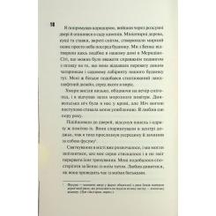 Книга КСД Ніч вогню. Книга 4.5 - Пенелопа Дуглас Фото 9
