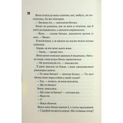 Книга КСД Ніч вогню. Книга 4.5 - Пенелопа Дуглас Фото 11