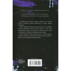 Книга КСД Ніч вогню. Книга 4.5 - Пенелопа Дуглас Фото 1
