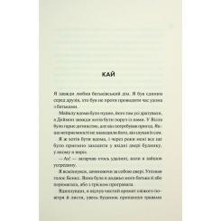 Книга КСД Ніч вогню. Книга 4.5 - Пенелопа Дуглас Фото 4