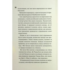Книга КСД Ніч вогню. Книга 4.5 - Пенелопа Дуглас Фото 5