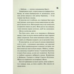 Книга КСД Ніч вогню. Книга 4.5 - Пенелопа Дуглас Фото 6