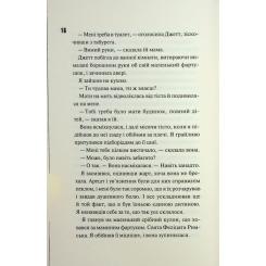 Книга КСД Ніч вогню. Книга 4.5 - Пенелопа Дуглас Фото 7