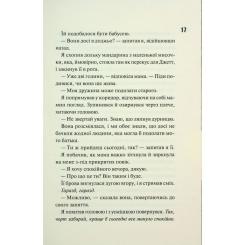 Книга КСД Ніч вогню. Книга 4.5 - Пенелопа Дуглас Фото 8