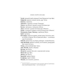 Книга Vivat Клітемнестра - Констанца Казаті Фото 7