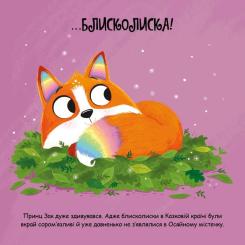 Книга Видавництво РМ Блисколиско - Матільда Роуз Фото 6