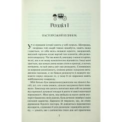 Книга КСД Аґнес Ґрей - Енн Бронте Фото 2