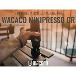 Кофеварка кемпинговая Wacaco Minipresso GR Фото 5
