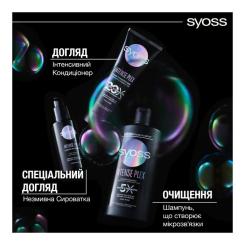 Кондиционер для волос Syoss Intense Plex Conditioner 250 мл Фото 9