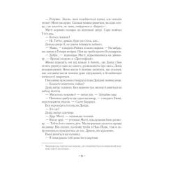 Книга Vivat За мить до падіння - Ноа Гоулі Фото 10