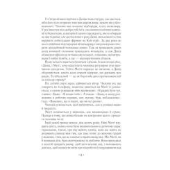 Книга Vivat За мить до падіння - Ноа Гоулі Фото 4