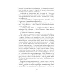 Книга Vivat За мить до падіння - Ноа Гоулі Фото 6