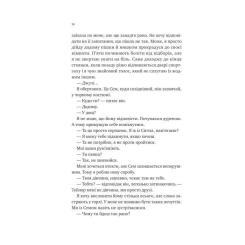 Книга Vivat Сем на зв'язку - Дастін Тао Фото 9