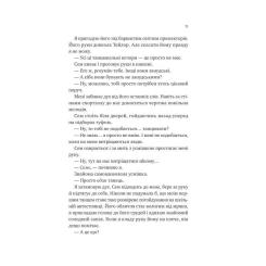 Книга Vivat Сем на зв'язку - Дастін Тао Фото 10
