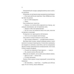 Книга Vivat Сем на зв'язку - Дастін Тао Фото 11
