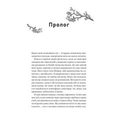 Книга Vivat Сем на зв'язку - Дастін Тао Фото 2