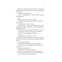 Книга Vivat Сем на зв'язку - Дастін Тао Фото 4