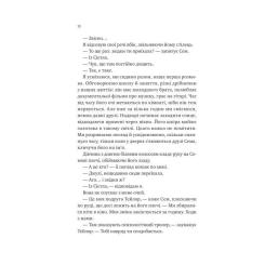 Книга Vivat Сем на зв'язку - Дастін Тао Фото 5
