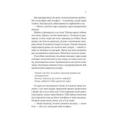 Книга Vivat Сем на зв'язку - Дастін Тао Фото 6