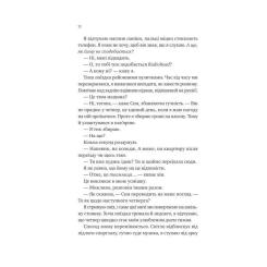 Книга Vivat Сем на зв'язку - Дастін Тао Фото 7