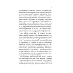 Книга Vivat Сем на зв'язку - Дастін Тао Фото 8
