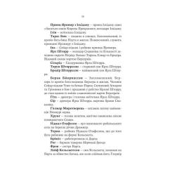 Книга Yakaboo Publishing Лють Богів - Джон Ґвінн Фото 9