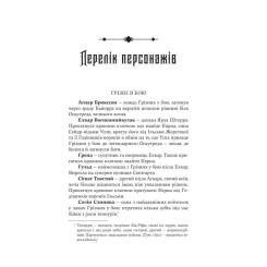 Книга Yakaboo Publishing Лють Богів - Джон Ґвінн Фото 3