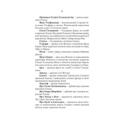 Книга Yakaboo Publishing Лють Богів - Джон Ґвінн Фото 8
