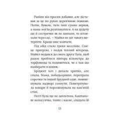 Книга Астролябія Під глодом. Ірландський роман - Маріта Конлон-Макк Фото 9