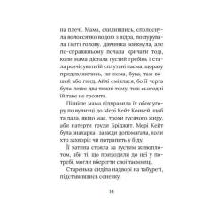 Книга Астролябія Під глодом. Ірландський роман - Маріта Конлон-Макк Фото 10