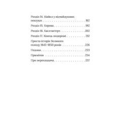 Книга Астролябія Під глодом. Ірландський роман - Маріта Конлон-Макк Фото 2