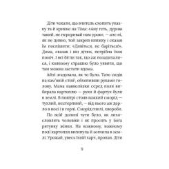 Книга Астролябія Під глодом. Ірландський роман - Маріта Конлон-Макк Фото 5