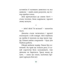 Книга Астролябія Під глодом. Ірландський роман - Маріта Конлон-Макк Фото 6