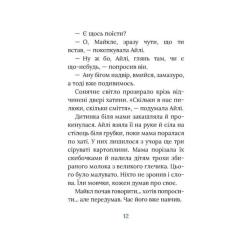 Книга Астролябія Під глодом. Ірландський роман - Маріта Конлон-Макк Фото 8