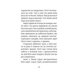 Книга Астролябія Польова квітка. Ірландський роман - Маріта Конлон- Фото 10