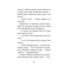 Книга Астролябія Польова квітка. Ірландський роман - Маріта Конлон- Фото 11