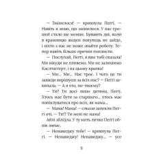 Книга Астролябія Польова квітка. Ірландський роман - Маріта Конлон- Фото 5