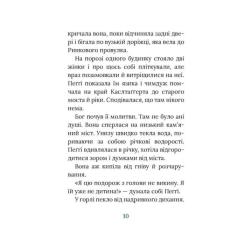 Книга Астролябія Польова квітка. Ірландський роман - Маріта Конлон- Фото 6