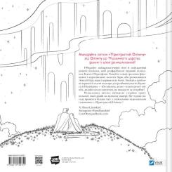 Книга Vivat Пристрасті Олімпу. Офіційна розмальовка - Рейчел С Фото 1