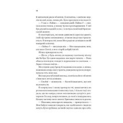 Книга Vivat Погляд кохання - Сара Джіо Фото 9