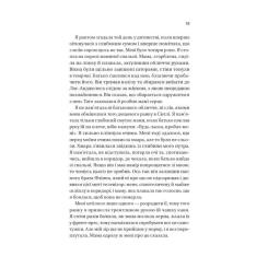 Книга Vivat Погляд кохання - Сара Джіо Фото 10