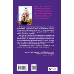 Книга Vivat Погляд кохання - Сара Джіо Фото 1