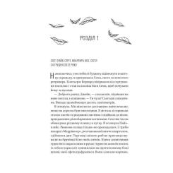 Книга Vivat Погляд кохання - Сара Джіо Фото 5