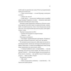Книга Vivat Погляд кохання - Сара Джіо Фото 6