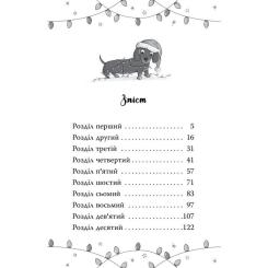 Книга Видавництво РМ Такса. Санта - Белла Свіфт Фото 8