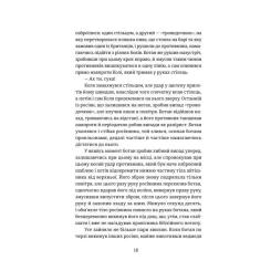 Книга Yakaboo Publishing Протистояння - Сергій Фурса Фото 11